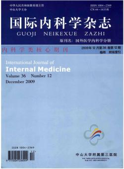 国际内科学期刊